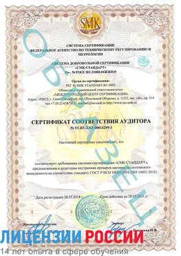 Образец сертификата соответствия аудитора Образец сертификата соответствия аудитора №ST.RU.EXP.00014299-3 Ванино Сертификат ISO 14001